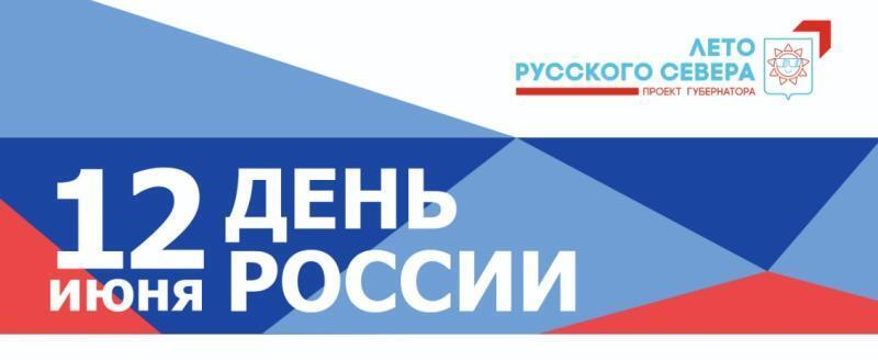 День России в Вологде: 80 баянистов, шествие с гигантским флагом и средневековые бои