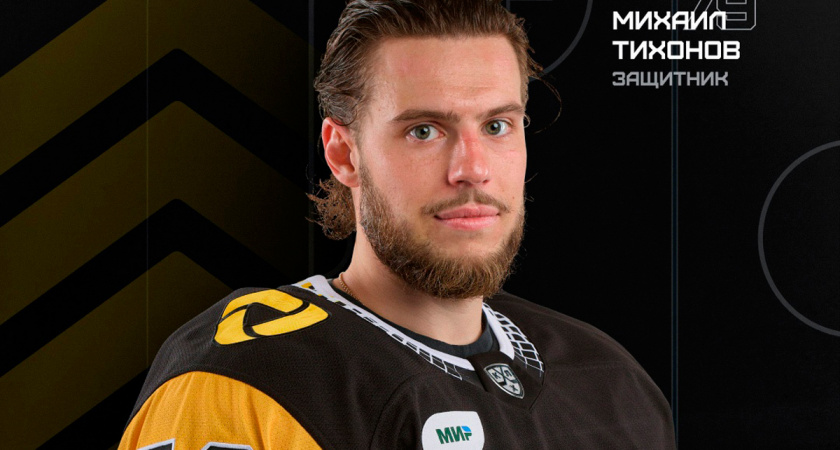 Защитник Михаил Тихонов получил расчет в череповецкой «Северстали»