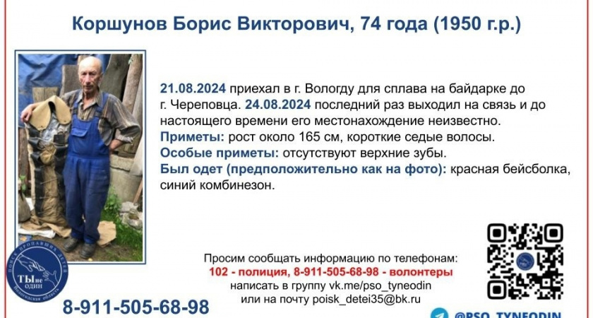 Череповчанин приехал в Вологду для сплава на байдарке и пропал