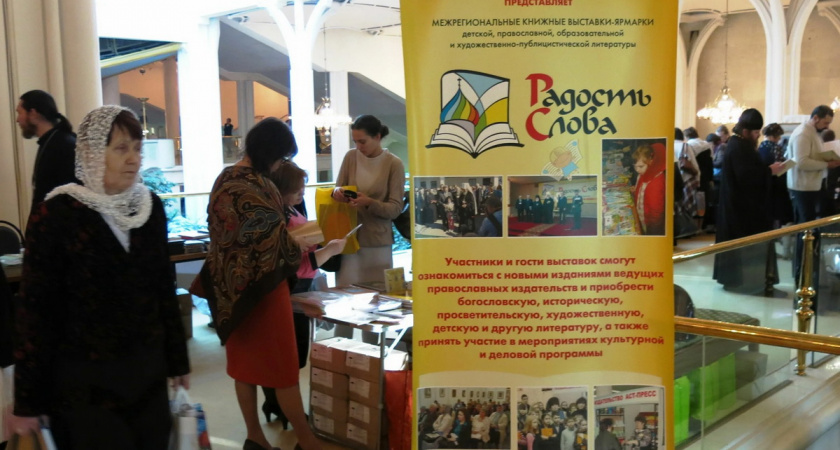 В Вологде пройдет выставка-форум православной книги