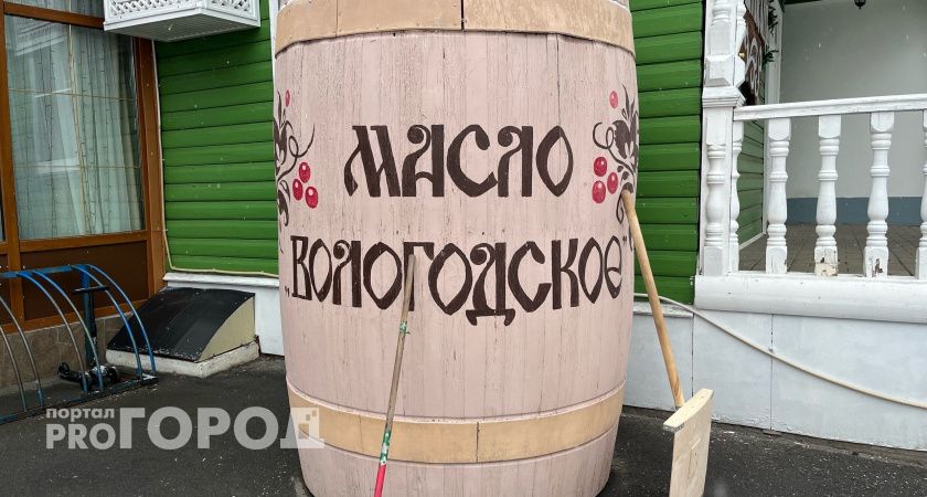 Вологодское масло стало хитом на московской выставке "Ладья - 2025"