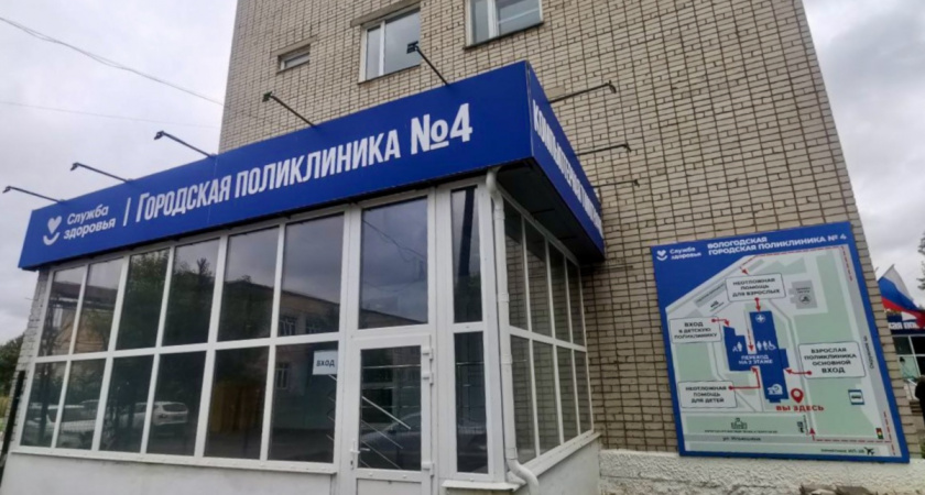 На капитальный ремонт поликлиники №4 в Вологде направили 190 миллионов рублей