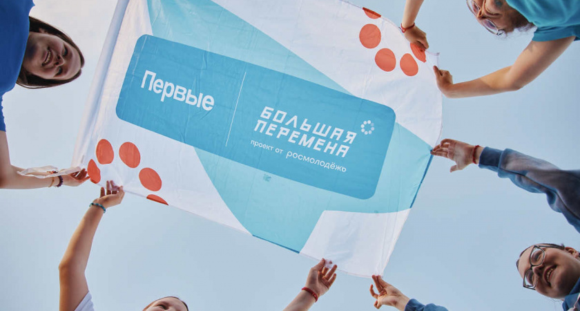 Вологда примет полуфинал "Большой перемены" для школьников и студентов