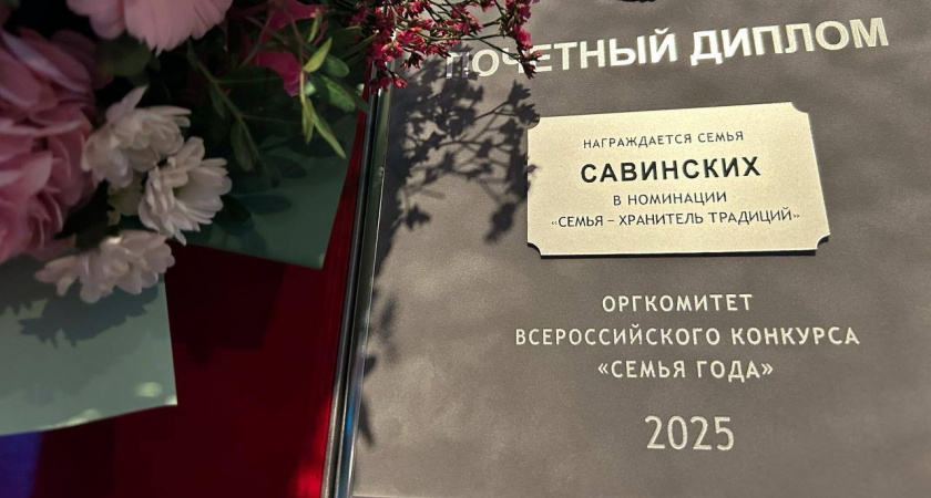 Вологодская семья удостоена всероссийской награды за преданность традициям
