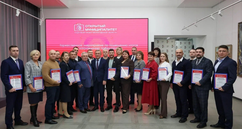 В Вологодской области определили победителей кадрового проекта "Открытый Муниципалитет"