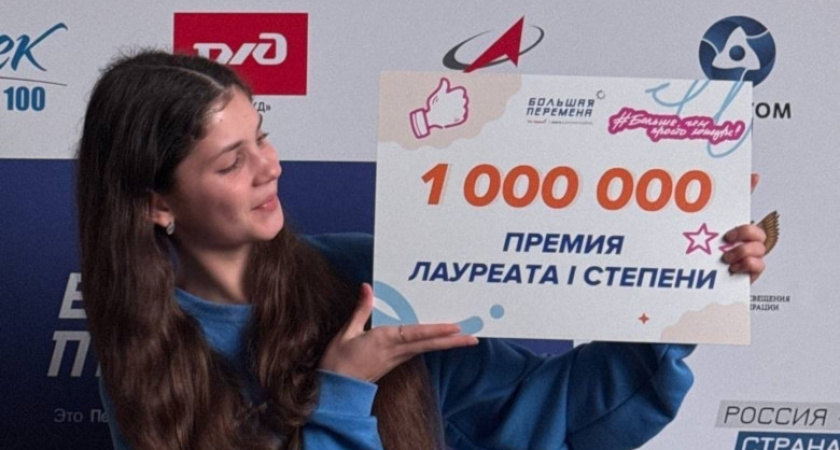 "Большая перемена" принесла вологжанам 2 миллиона рублей и всероссийское признание