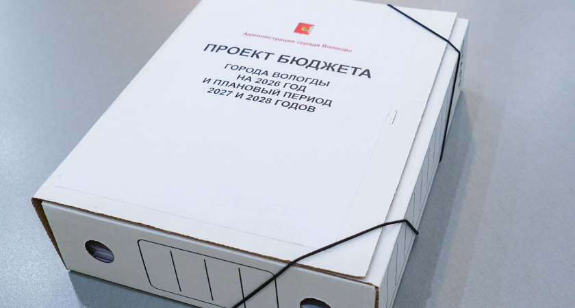 Проект бюджета Вологды на 2026 год передан в Гордуму