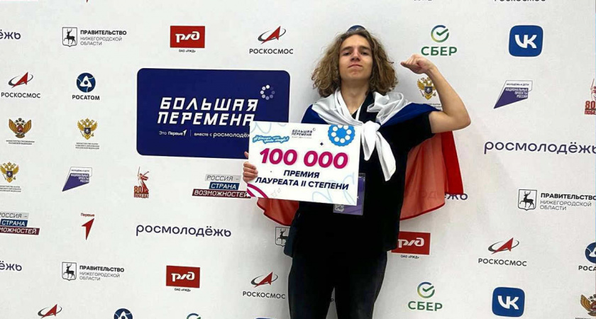 Студент из Вологодской области выиграл 100 000 рублей на "Большой перемене"
