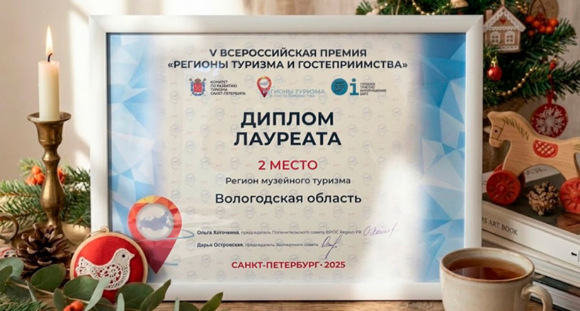 Вологодская область признана одним из лучших направлений для музейного туризма в России