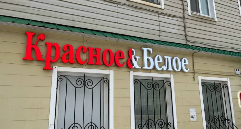 В Вологодской области магазины "Красное и Белое" станут просто "Продуктами"