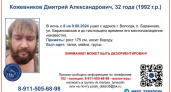 В Вологде три недели не могут найти 32-летнего мужчину с густой бородой