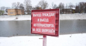 На водоемах Вологды запретили выход на лед