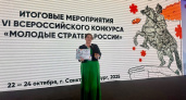 Вологжанка одержала победу во всероссийском конкурсе "Молодые стратеги России"